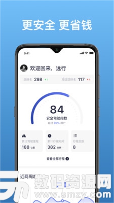 优途智驾免费版(旅行交通) v1.4.5 手机版
