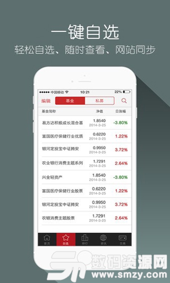 掌上基金免費版(基金) v6.5.6 最新版