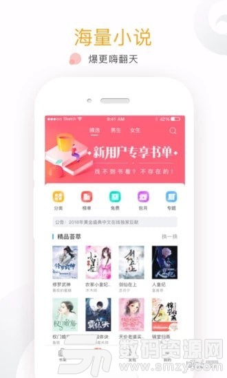 友读小说手机版(小说听书) v2.5.6 安卓版