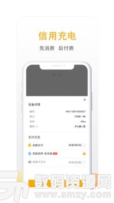 万马爱充最新版(旅行交通) v5.2.2 手机版