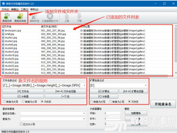 神奇文件批量改名軟件最新版