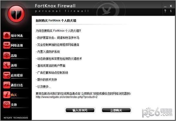 FortKnox Personal Firewall最新版