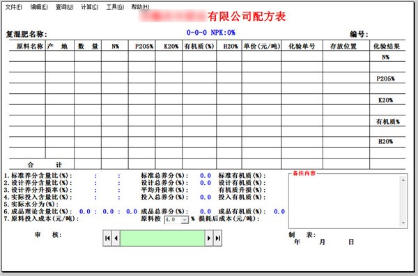 有机无机复混肥配方计算器免费版