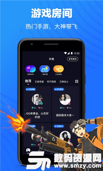 欢游最新版(社交通讯) v1.4.4 手机版