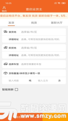 壹启运货主手机版(旅行交通) v2.4.46 最新版