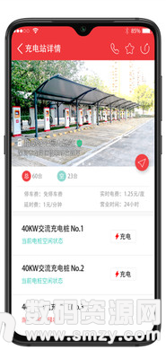 恩逸电桩手机版(旅行交通) v2.3.4 安卓版