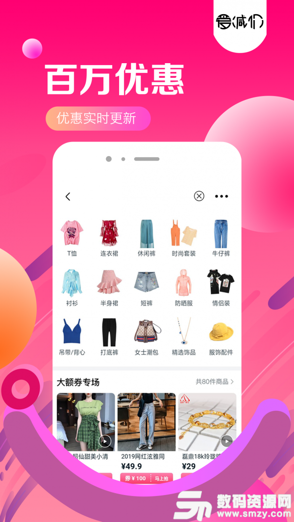 爱减价免费版(网络购物) v5.6.19 手机版