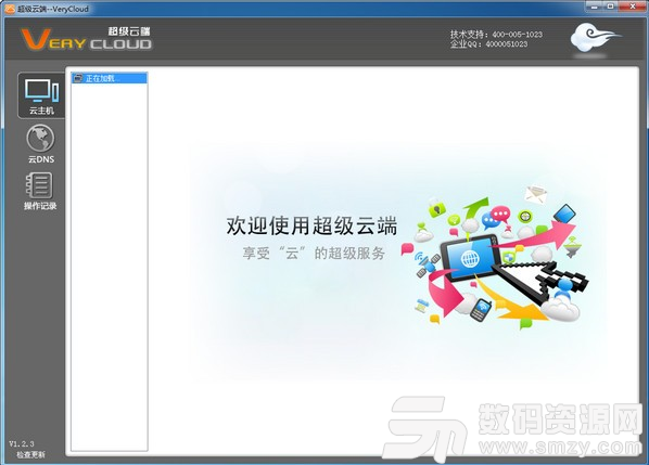 超级云端verycloud
