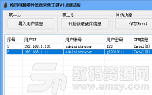 唯訊電腦硬件信息采集工具下載