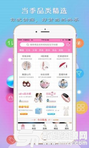 爱靓购最新版(网络购物) v3.8.0 手机版