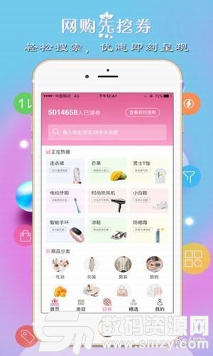 爱靓购最新版(网络购物) v3.8.0 手机版