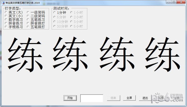 專業英文拚音五筆打字訓練免費版