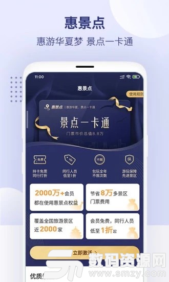 惠景点安卓版(旅游出行) v2.3.0 免费版