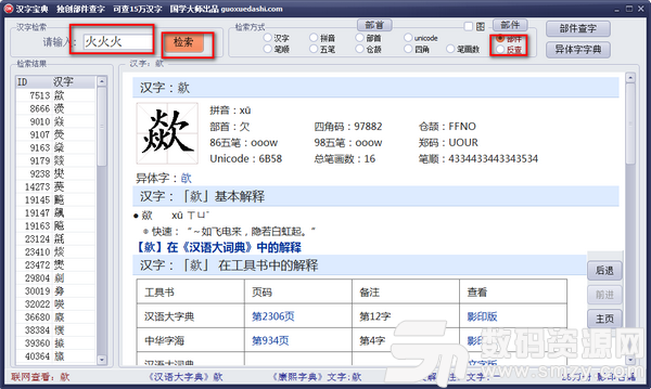 汉字宝典(汉字查询)电脑版