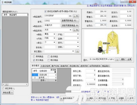 大洋服裝鞋帽銷售管理係統客戶端