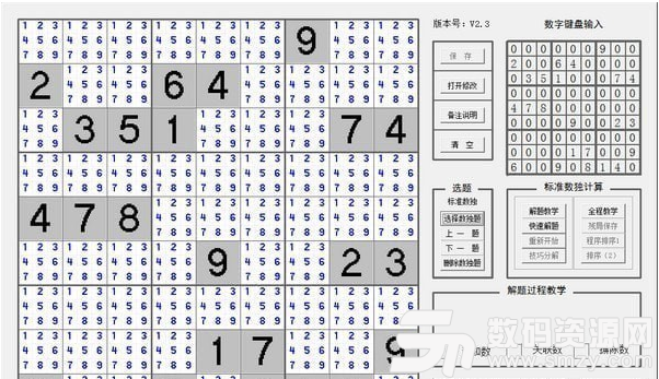 yzk数独教学最新版