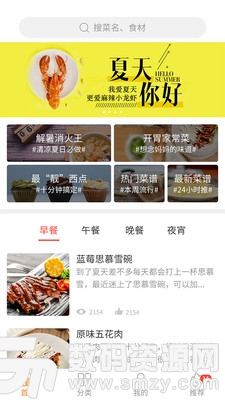 懒人食谱最新版(居家生活) v4.0.3 手机版