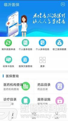 臨沂醫保手機版(居家生活) v2.7.0 安卓版