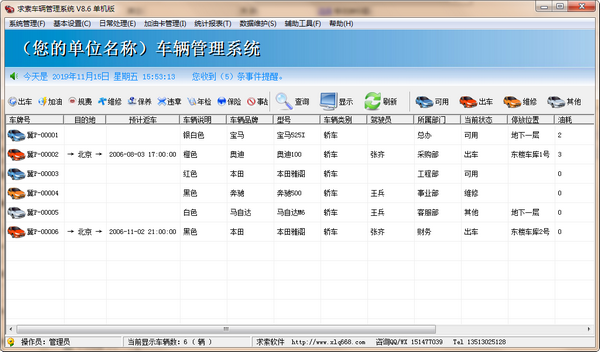 求索车辆管理系统最新版