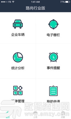 路尚行业版安卓版(实用工具) v2.11.1 免费版