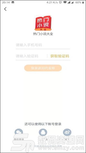 热门小说大全免费版(资讯阅读) v3.11.2.3069  安卓版