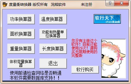 浣熊度量衡轉換器官方版