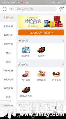 福泉买买手机版(实用工具) v1.1.0 最新版