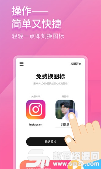 免费换图标免费版(换图标) v1.4 最新版