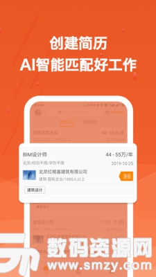 建筑英才网最新版(效率办公) v1.0.0 手机版