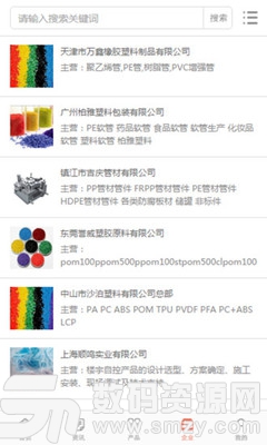 中国塑料行业平台手机版(效率办公) v1.2.3 安卓版