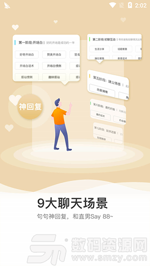 恋爱话术学院安卓版(社交通讯) v1.3.5 手机版