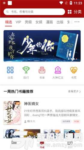 书包网小说安卓版(资讯阅读) v2.5.0  最新版