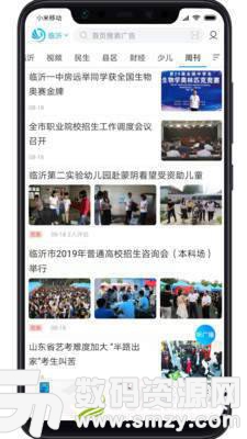 爱临沂最新版(资讯阅读) v1.0 免费版