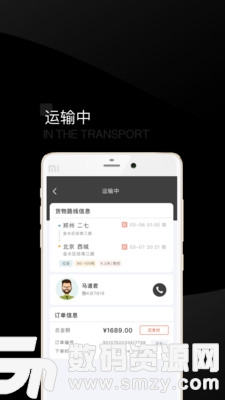 馬道貨主免費版(效率辦公) v2.4.1 安卓版