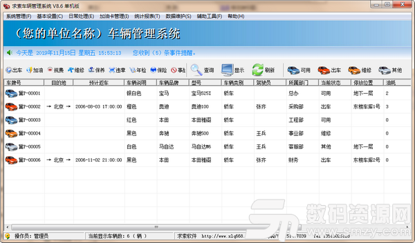 求索车辆管理系统