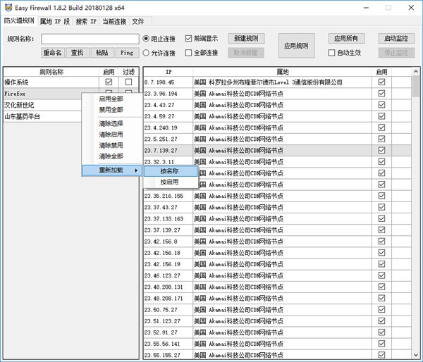 Easy Firewall綠色版