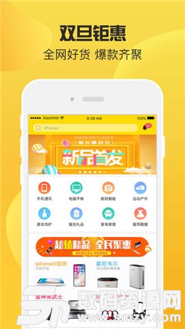 小黑鱼商城安卓版(网络购物) v5.4.0 手机版