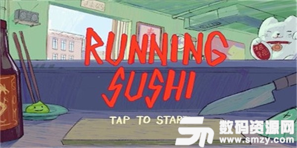 奔跑的寿司最新版(动作游戏) v1.6 手机版