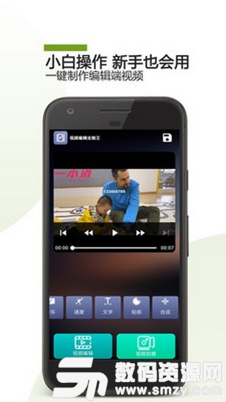 视频编辑全能王免费版(摄影摄像) v1.3.0 手机版