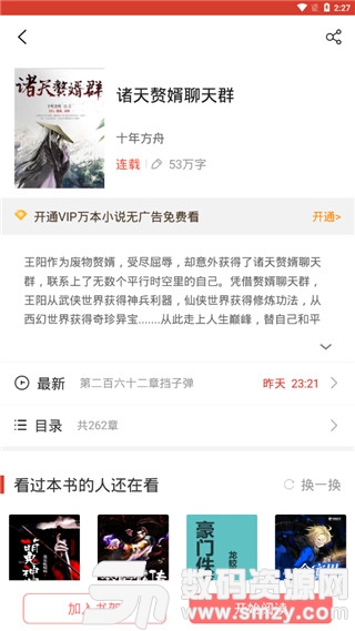 热搜小说安卓版(资讯阅读) v9.13.9 免费版