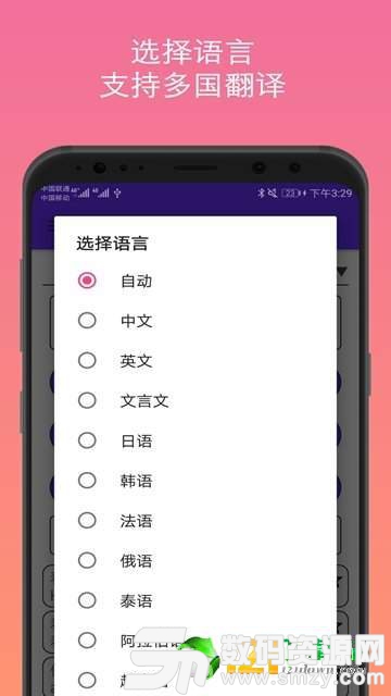 君君翻译手机版(学习教育) v1.2.1 免费版