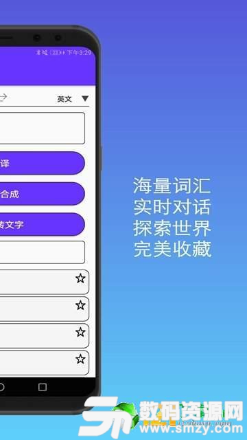 君君翻译手机版(学习教育) v1.2.1 免费版
