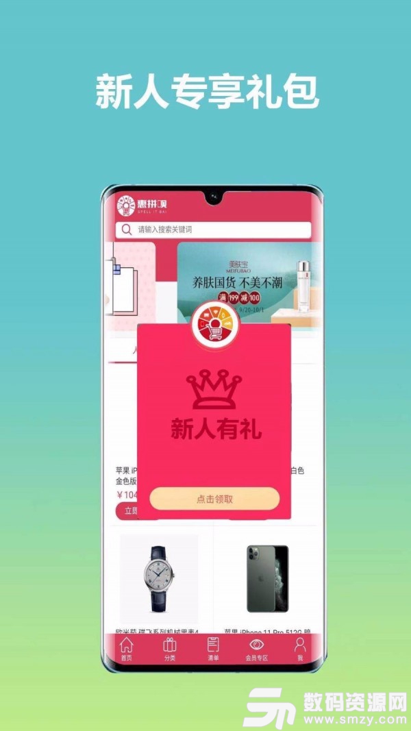 惠拼呗手机版(网络购物) v1.1.1 最新版