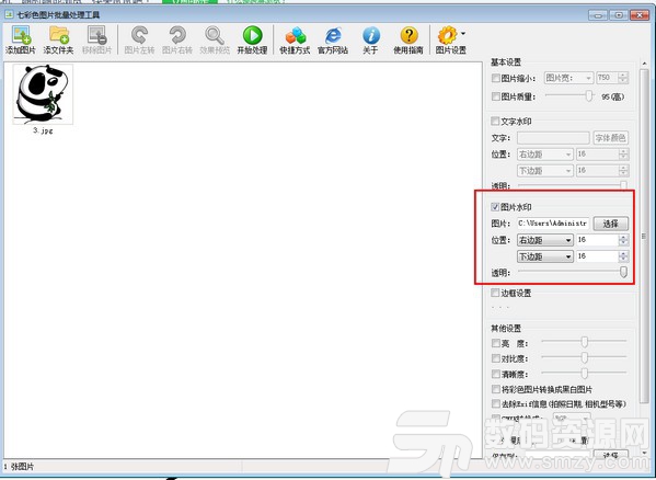 七彩色图片批量处理工具绿色版