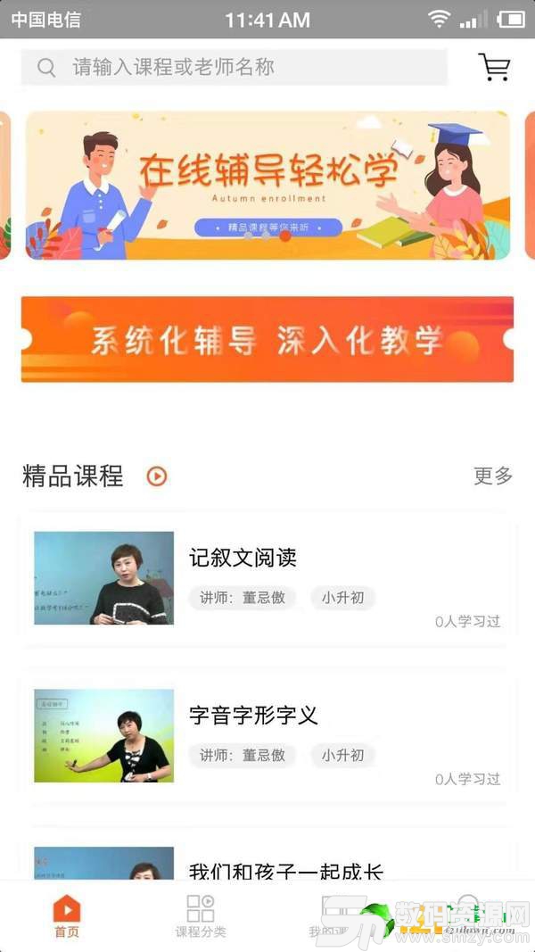 小哨子免费版(学习教育) v1.2 最新版