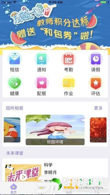 幼教伙伴最新版(学习教育) v3.5.4 免费版