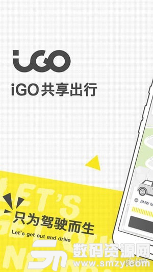 iGO共享出行免费版(旅游出行) v3.2.9 最新版