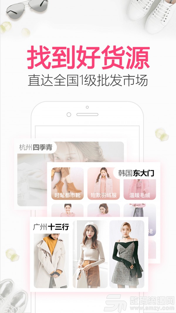 一手女装批发服装批发最新版(网络购物) v4.11.0 安卓版