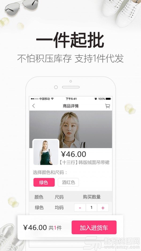 一手女装批发服装批发最新版(网络购物) v4.11.0 安卓版