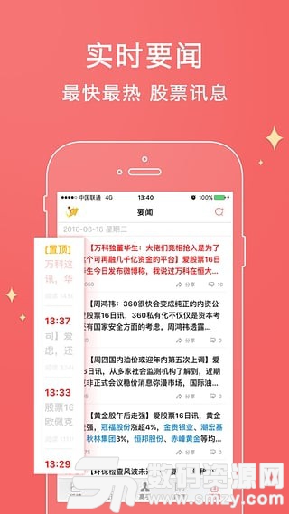 爱股票免费版(金融理财) v6.9.0 安卓版